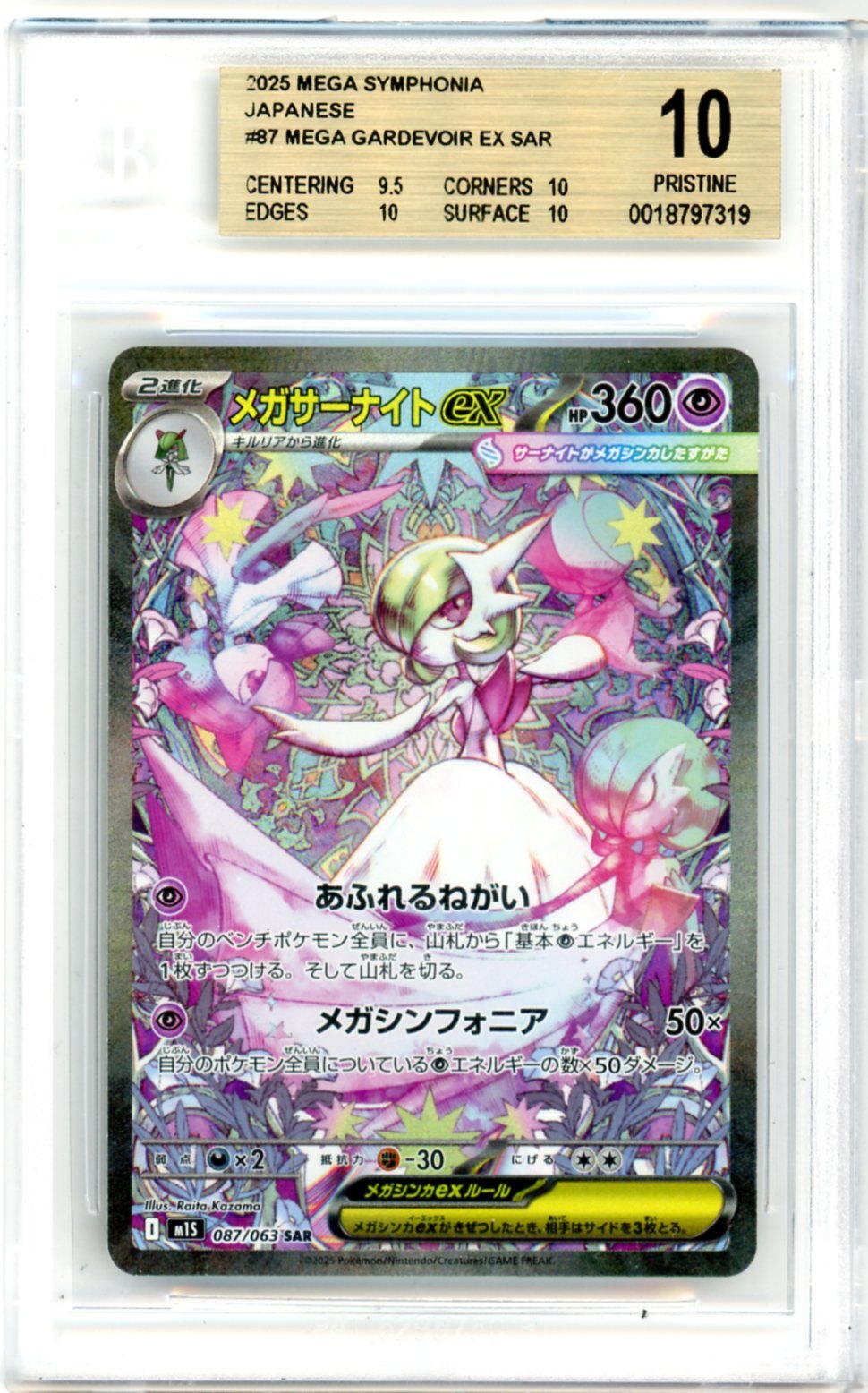 BGS 10 Mega Gardevoir ex 087/063 - Mega Symphonia