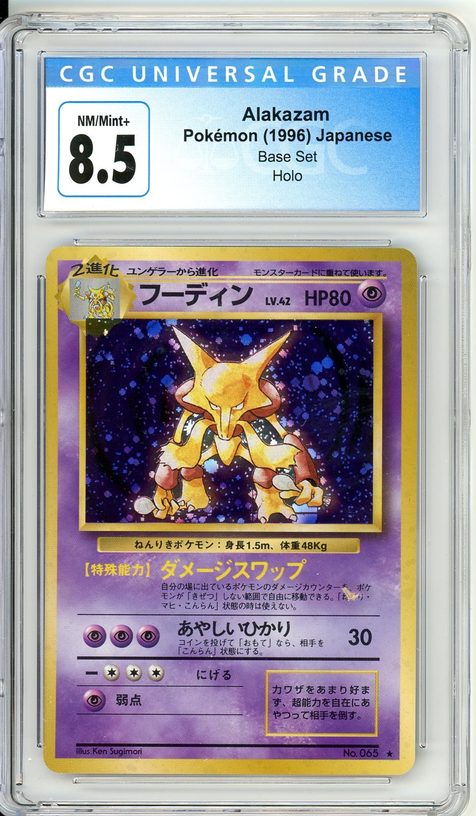 CGC 8.5 Alakazam No.065 - Expansion Pack