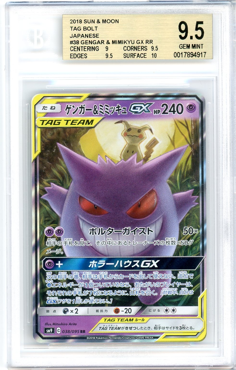 BGS 9.5 Gengar & Mimikyu-GX 038/095 - Tag Bolt