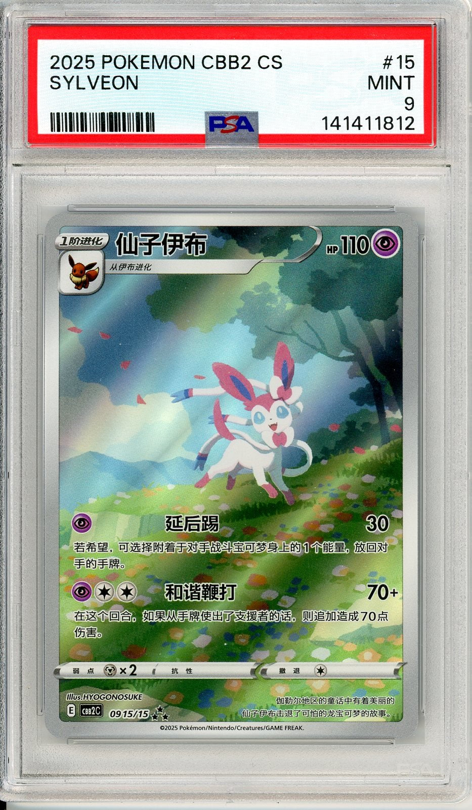 PSA 9 Sylveon 0915/15 - Gem Pack Vol. 2