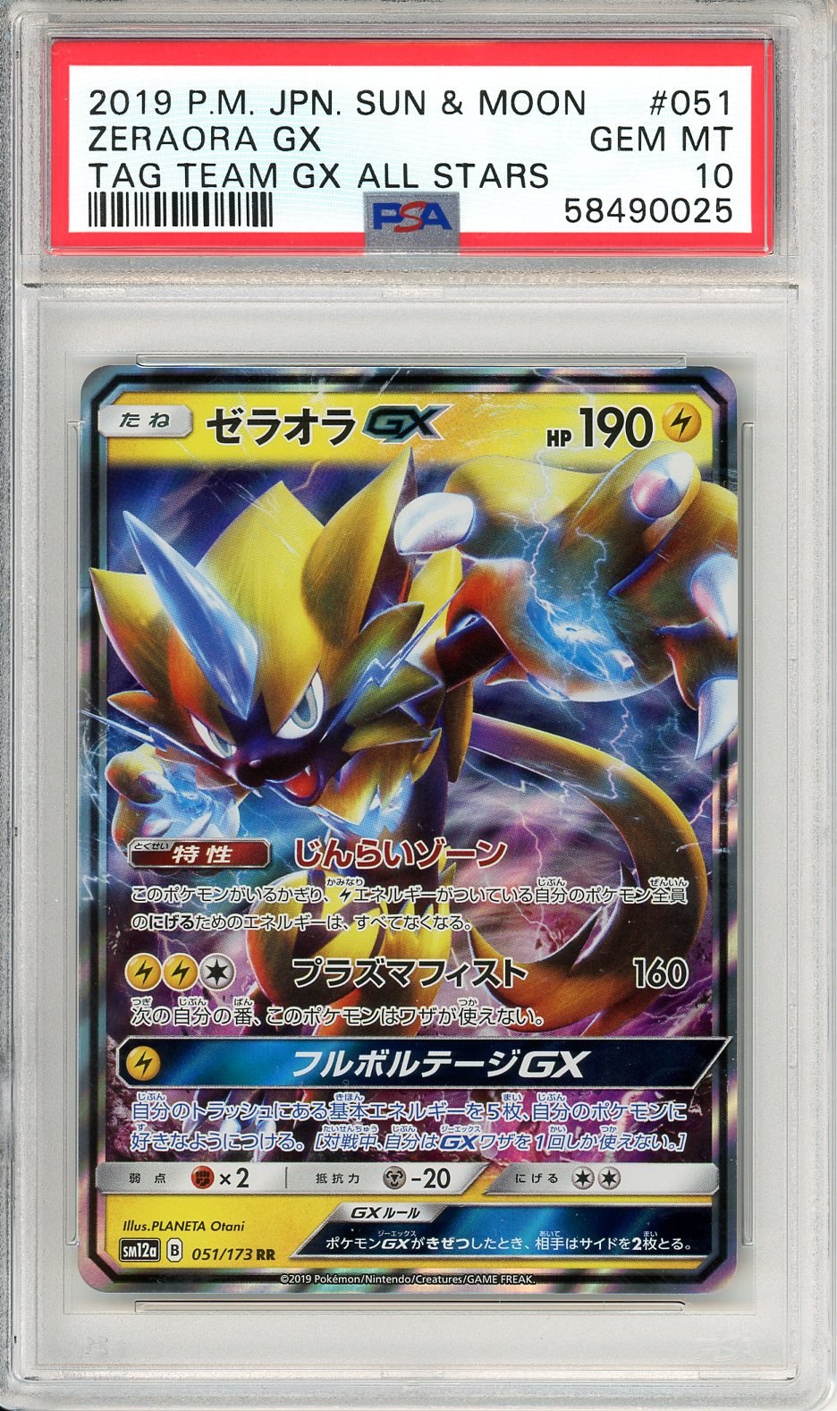 PSA 10 Zeraora-GX 051/173 - TAG TEAM GX: Tag All Stars