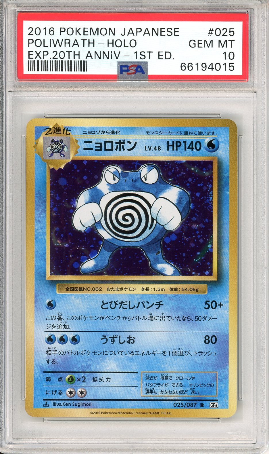 PSA 10 Poliwrath No.062 - Expansion Pack