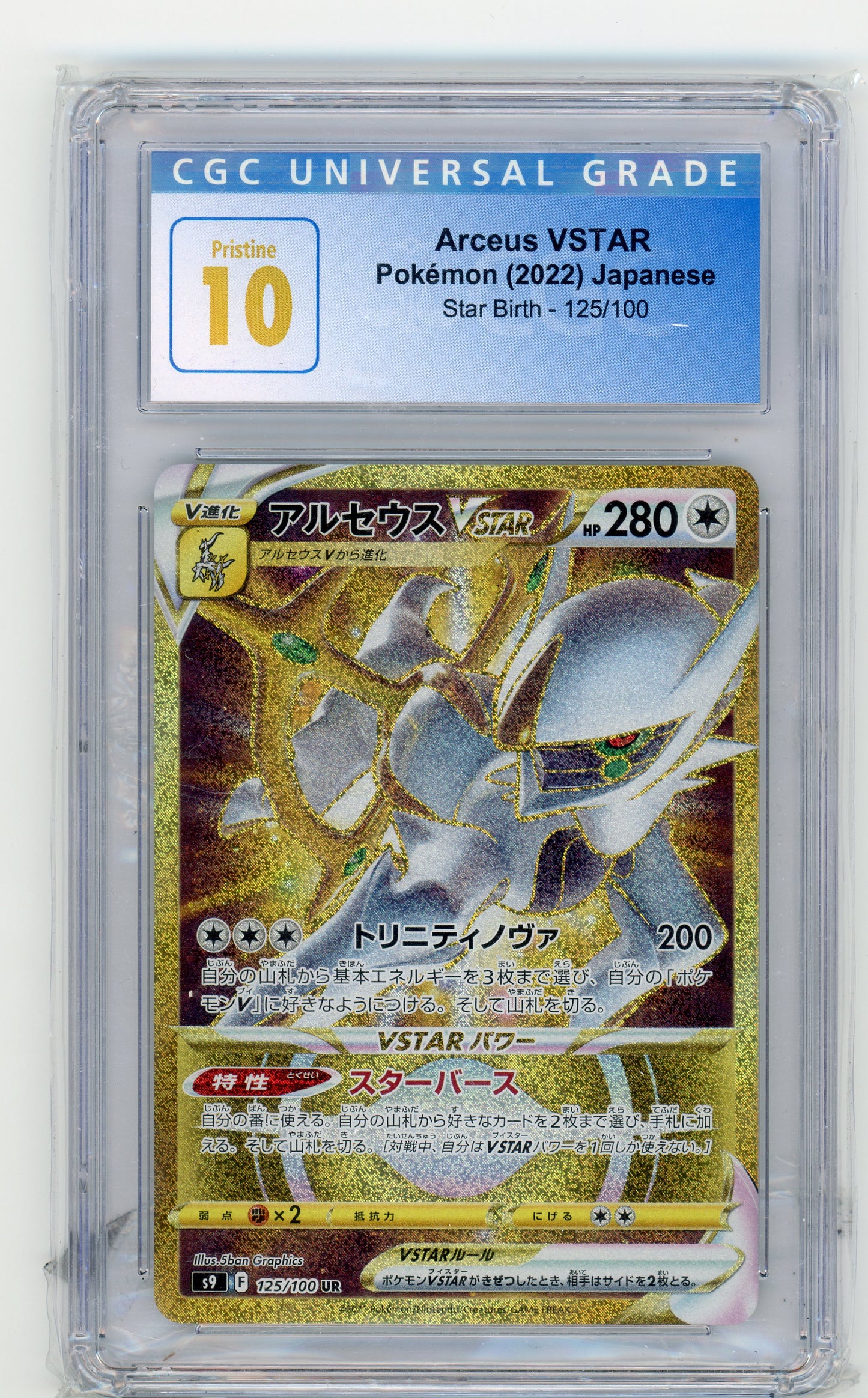 Arceus VSTAR - #125 CGC Pristine 10 - Pokémon Sword & Shield: Star Birth