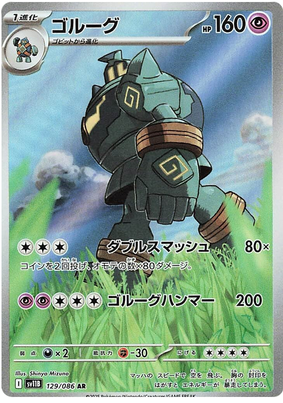 Golurk - #129/86 - Pokémon Scarlet & Violet - Black Bolt Jp