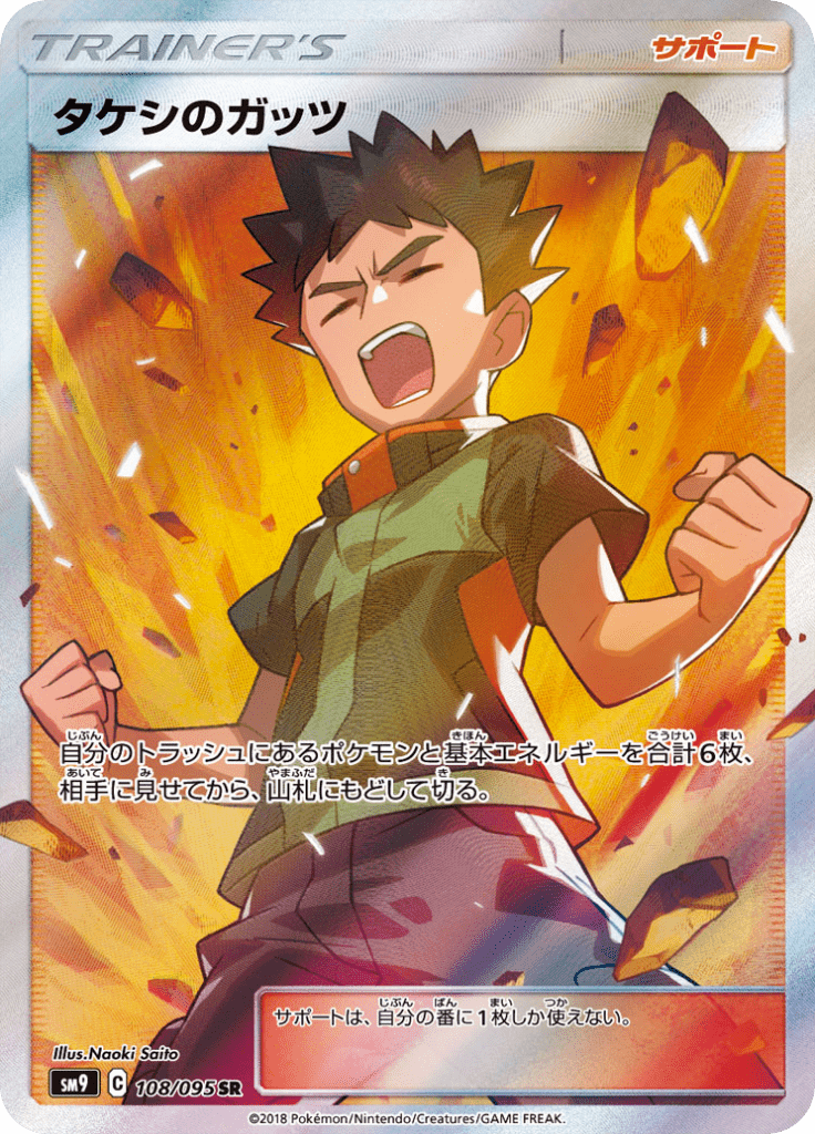 Brock's Grit - #108/95 - Pokémon Sun & Moon - Tag Bolt