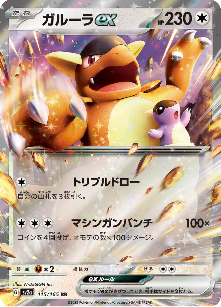 Kangaskhan ex - #115/165 - Pokémon Scarlet & Violet - 151 JP