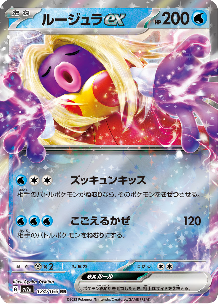 Jynx ex - #124/165 - Pokémon Scarlet & Violet - 151 JP