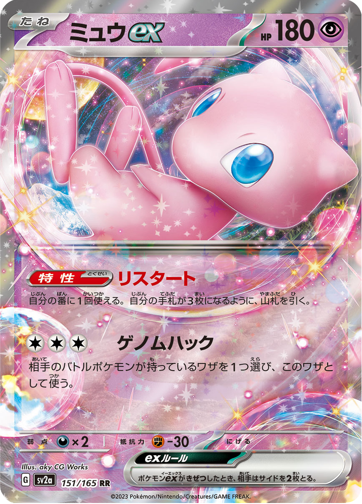 Mew ex - #151/165 - Pokémon Scarlet & Violet - 151 JP