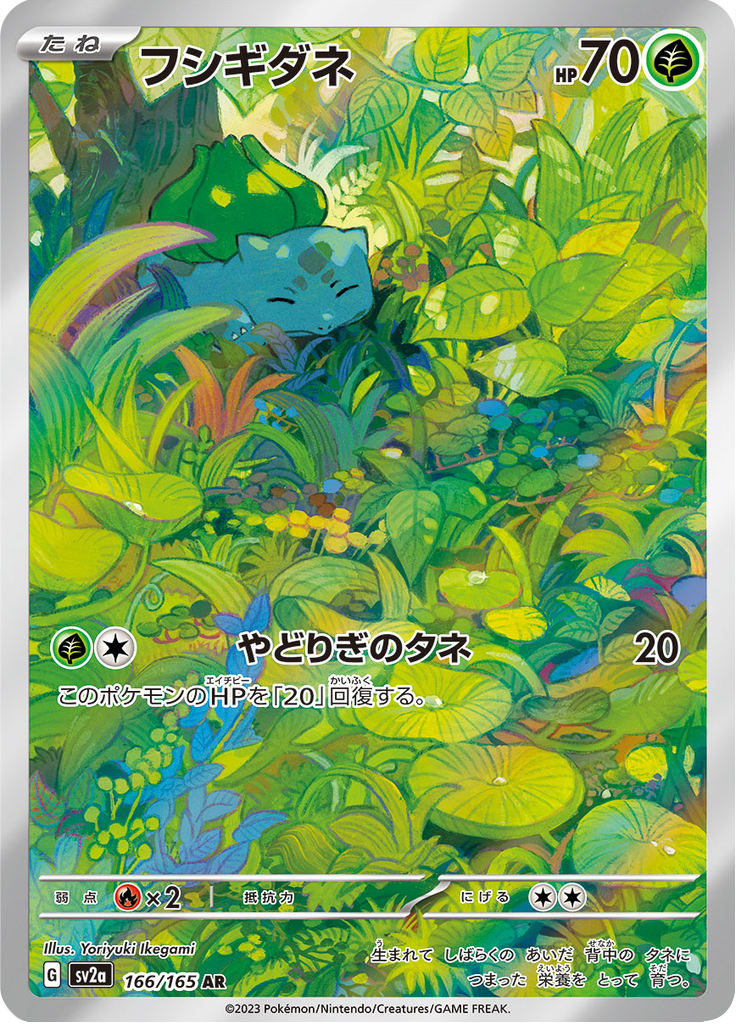 Bulbasaur - #166/165 - Pokémon Scarlet & Violet - 151 JP