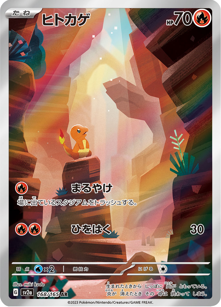 Charmander - #168/165 - Pokémon Scarlet & Violet - 151 JP