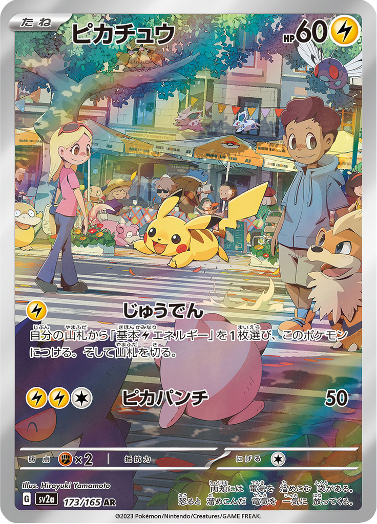 Pikachu - #173/165 - Pokémon Scarlet & Violet - 151 JP