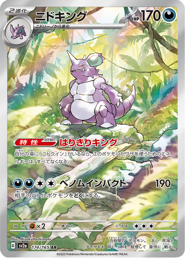 Nidoking - #174/165 - Pokémon Scarlet & Violet - 151 JP