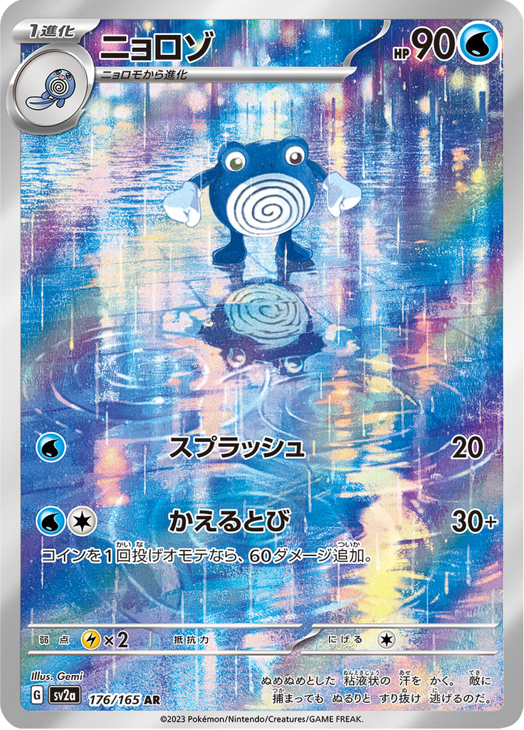 Poliwhirl - #176/165 - Pokémon Scarlet & Violet - 151 JP