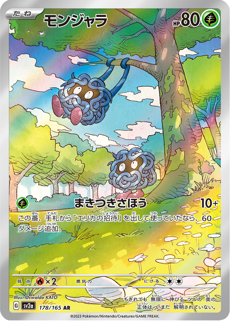 Tangela - #178/165 - Pokémon Scarlet & Violet - 151 JP