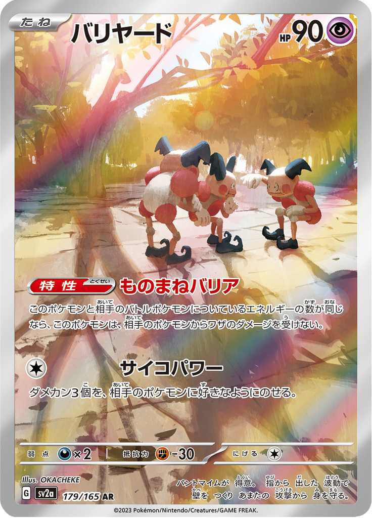 Mr. Mime - #179/165 - Pokémon Scarlet & Violet - 151 JP