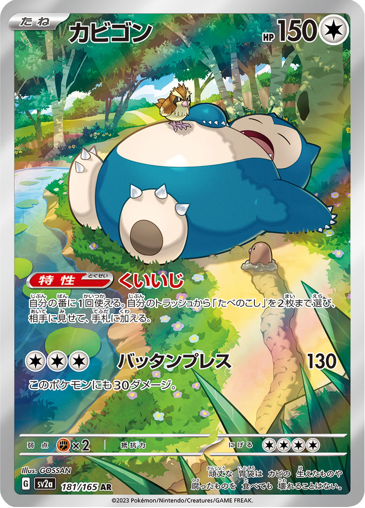 Snorlax - #181/165 - Pokémon Scarlet & Violet - 151 JP