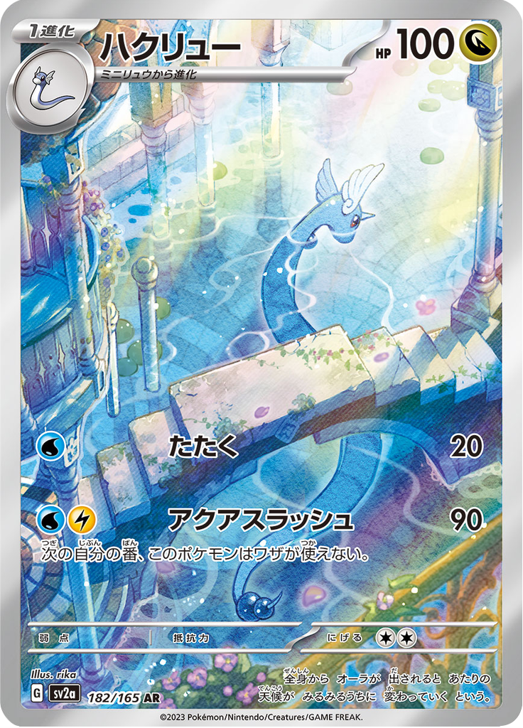 Dragonair - #182/165 - Pokémon Scarlet & Violet - 151 JP