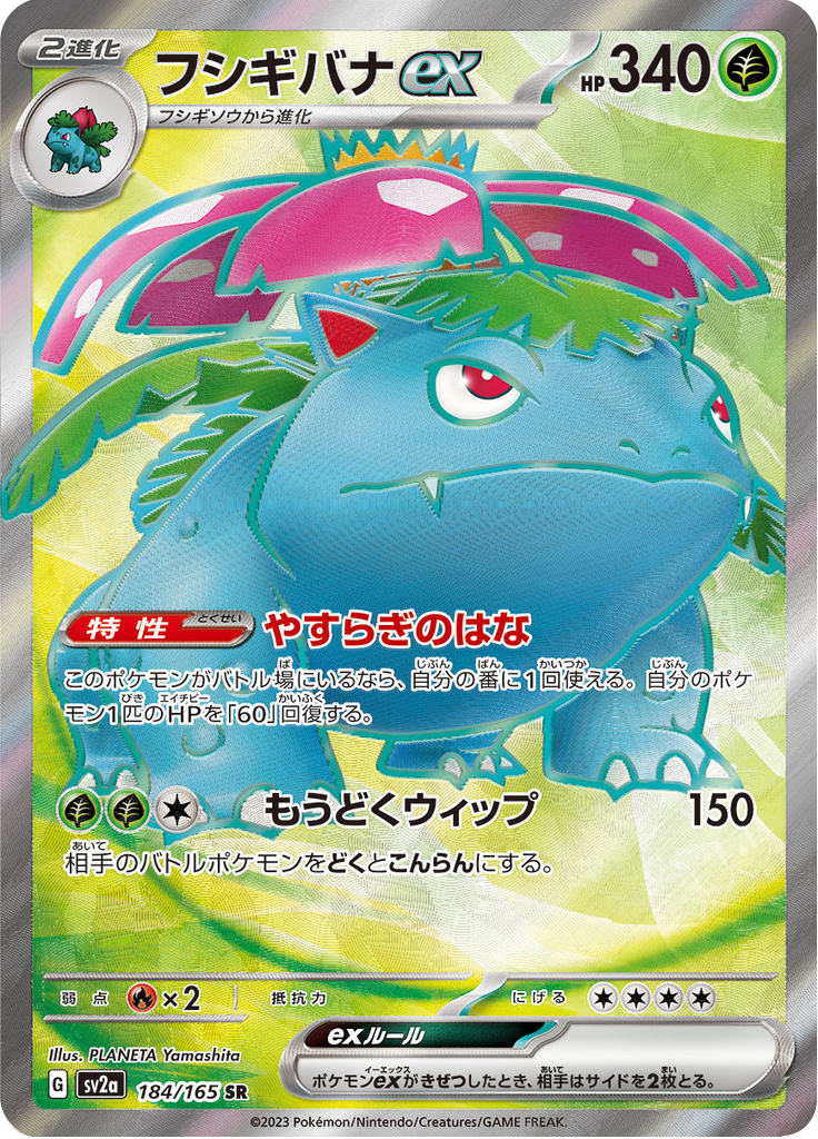 Venusaur ex - #184/165 - Pokémon Scarlet & Violet - 151 JP