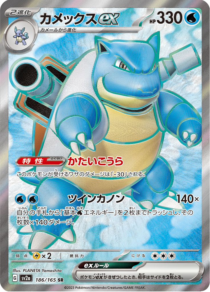 Blastoise ex - #186/165 - Pokémon Scarlet & Violet - 151 JP