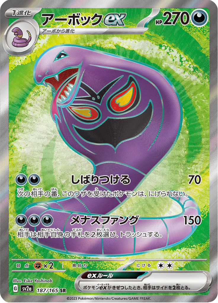 Arbok ex - #187/165 - Pokémon Scarlet & Violet - 151 JP