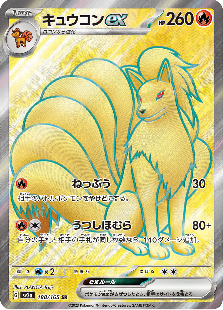 Ninetales ex - #188/165 - Pokémon Scarlet & Violet - 151 JP