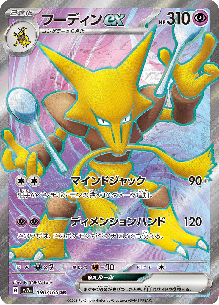 Alakazam ex - #190/165 - Pokémon Scarlet & Violet - 151 JP