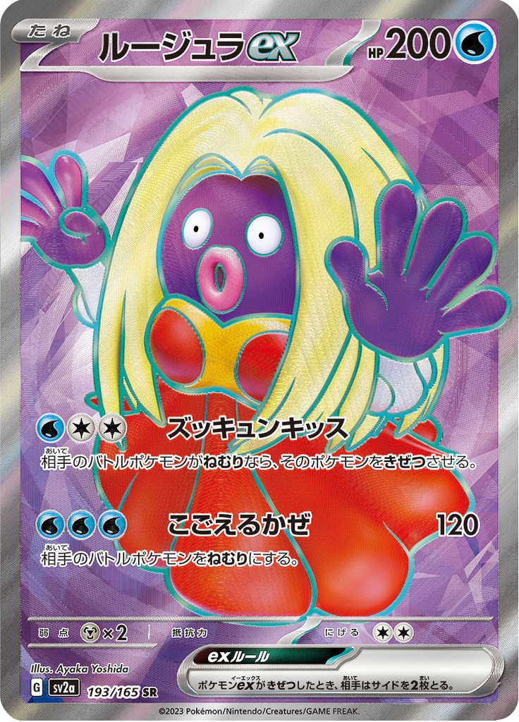 Jynx ex - #193/165 - Pokémon Scarlet & Violet - 151 JP