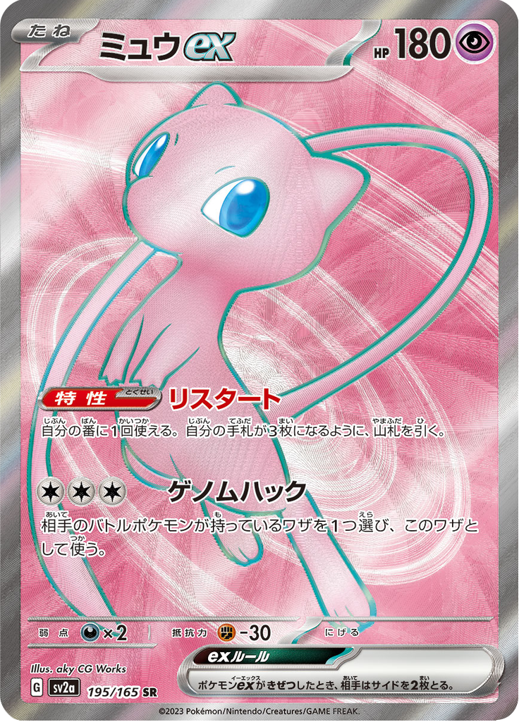 Mew ex - #195/165 - Pokémon Scarlet & Violet - 151 JP