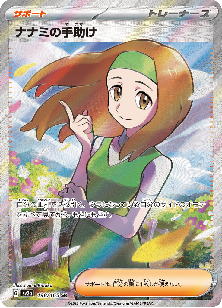 Daisy's Help - #198/165 - Pokémon Scarlet & Violet - 151 JP