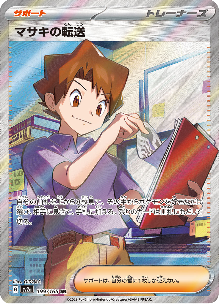 Bill's Transfer - #199/165 - Pokémon Scarlet & Violet - 151 JP