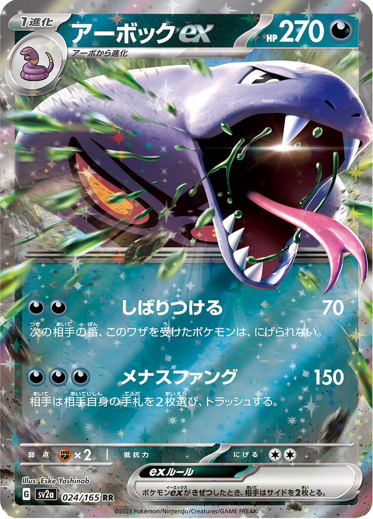 Arbok ex - #24/165 - Pokémon Scarlet & Violet - 151 JP