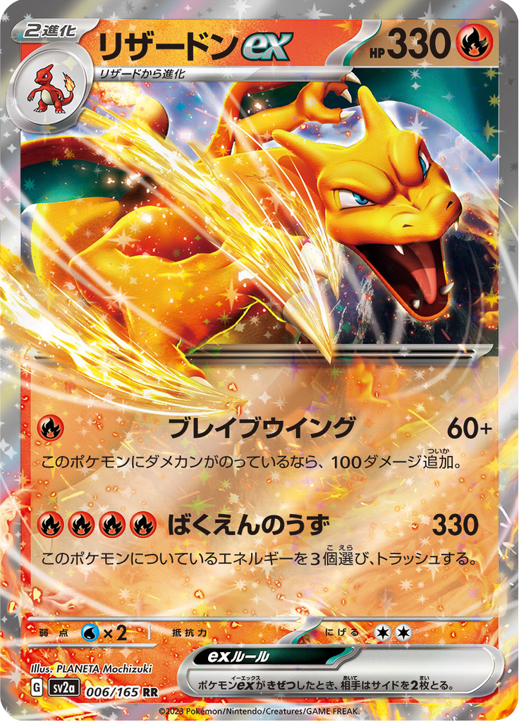 Charizard ex - #6/165 - Pokémon Scarlet & Violet - 151 JP