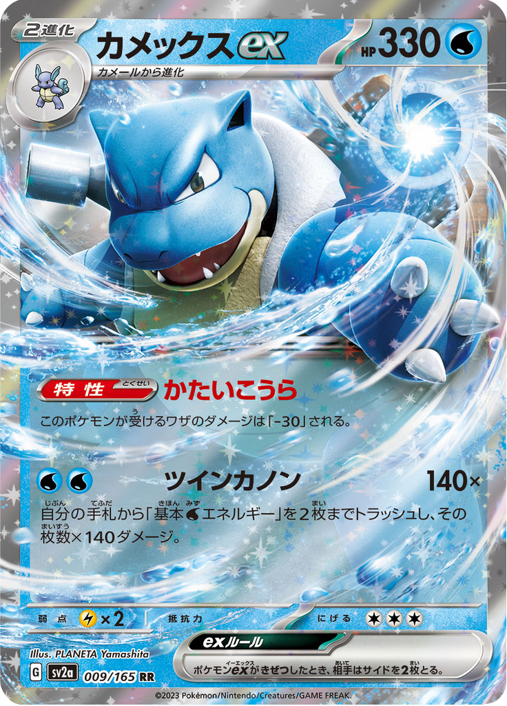 Blastoise ex - #9/165 - Pokémon Scarlet & Violet - 151 JP