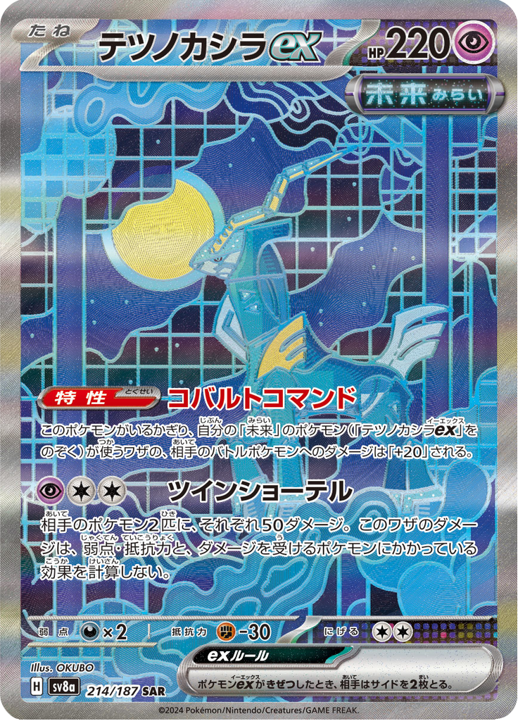 Iron Crown ex - #214/187 - Pokémon Scarlet & Violet - Terastal Festival