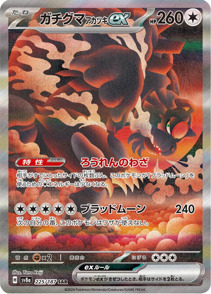 Bloodmoon Ursaluna ex - #225/187 - Pokémon Scarlet & Violet - Terastal Festival