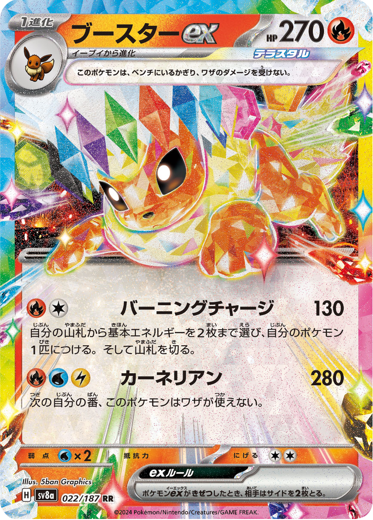 Flareon ex - #22/187 - Pokémon Scarlet & Violet - Terastal Festival