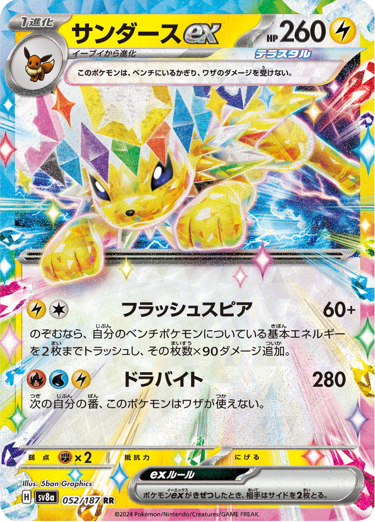 Jolteon ex - #52/187 - Pokémon Scarlet & Violet - Terastal Festival