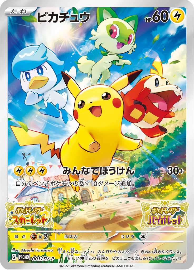Pikachu - #SV-P001 - Pokémon Scarlet & Violet - Promo