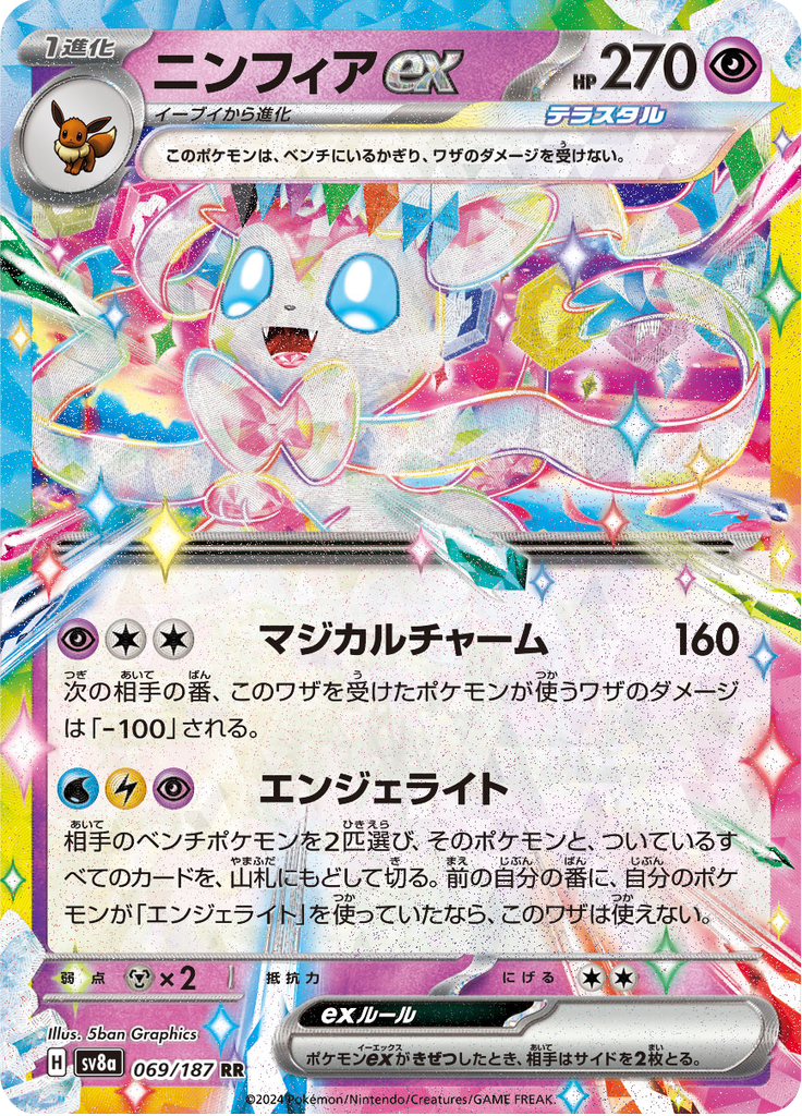 Sylveon ex - #69/187 - Pokémon Scarlet & Violet - Terastal Festival