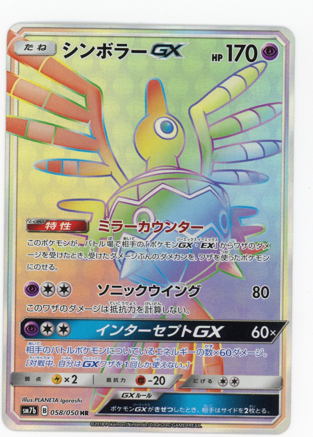 Sigilyph GX - #058/054 HR - Pokémon Sun & Moon - Fairy Rise (Japansk)
