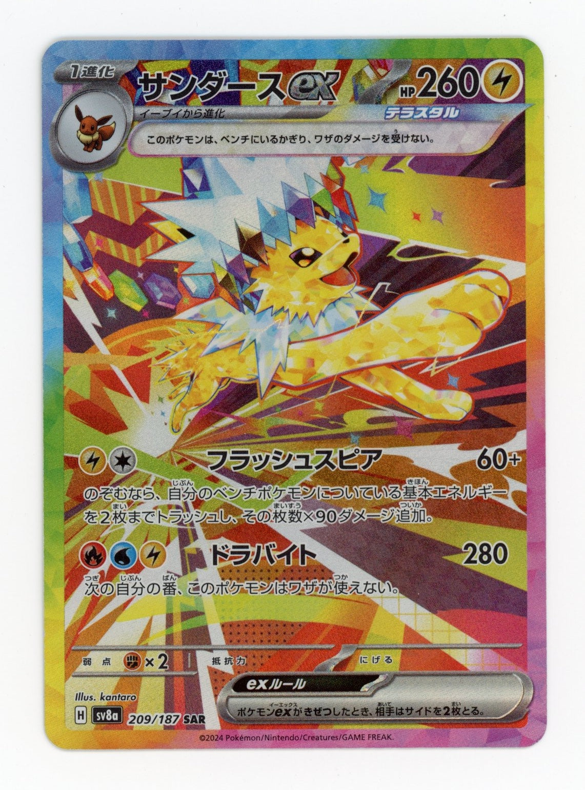 Jolteon ex - #209/187 - Pokémon Scarlet & Violet - Terastal Festival