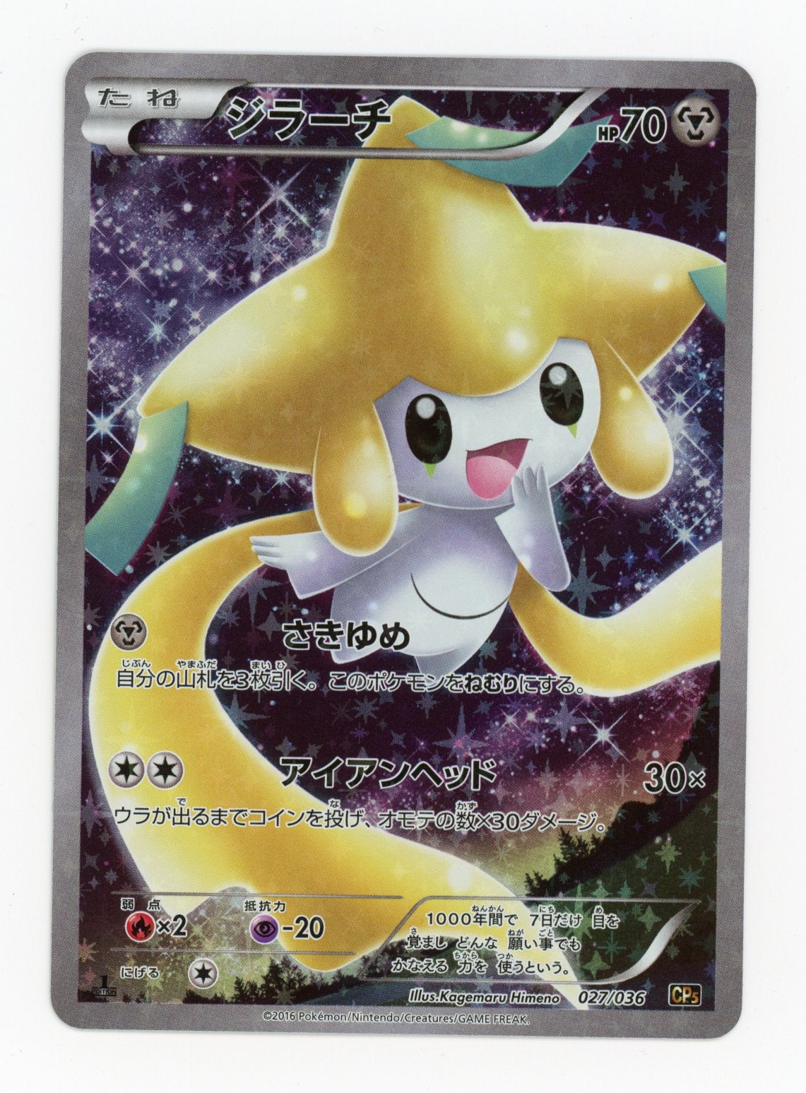 Jirachi - #27/36 - Pokémon X & Y - Mythical / Legenary Dream Holo Collection