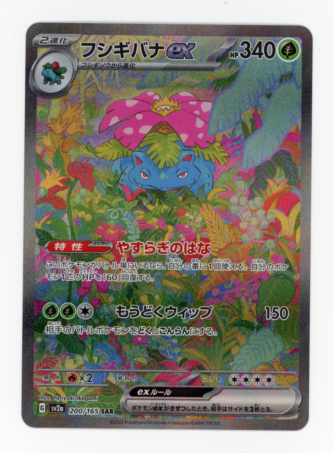 Venusaur ex - #200/165 - Pokémon Scarlet & Violet - 151 JP