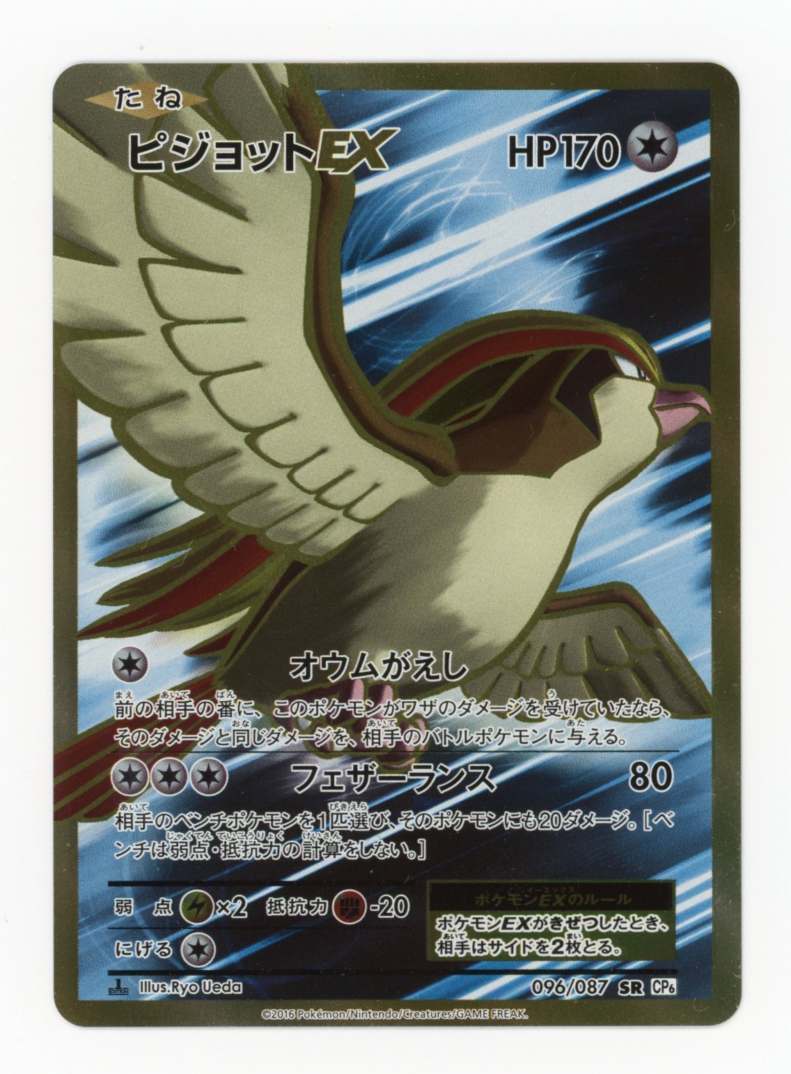 Pidgeot ex - #96/87 - Pokémon X & Y - Expansion Pack 20th Anniversary