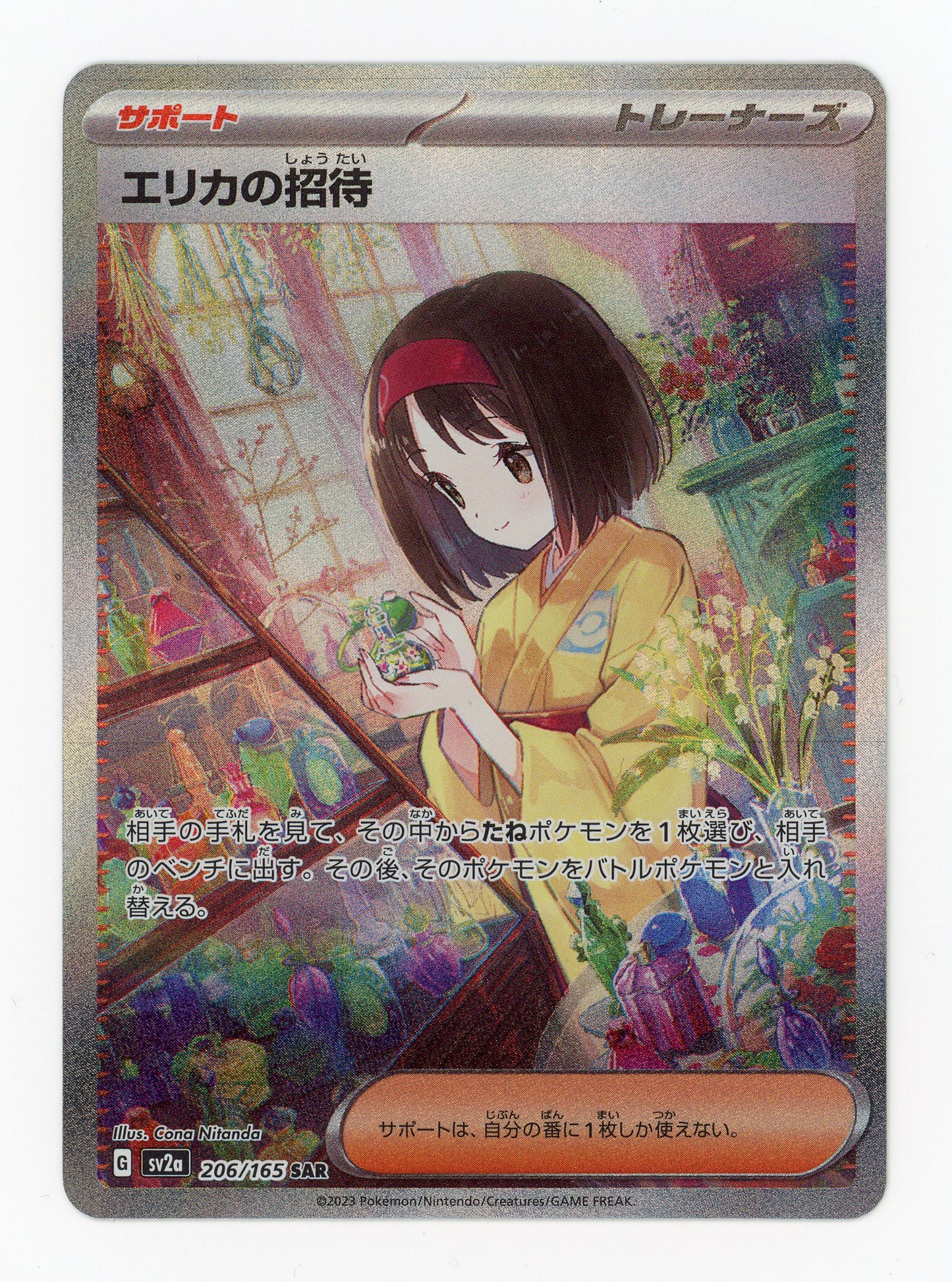 Erika's Invitation - #206/165 - Pokémon Scarlet & Violet - 151 JP