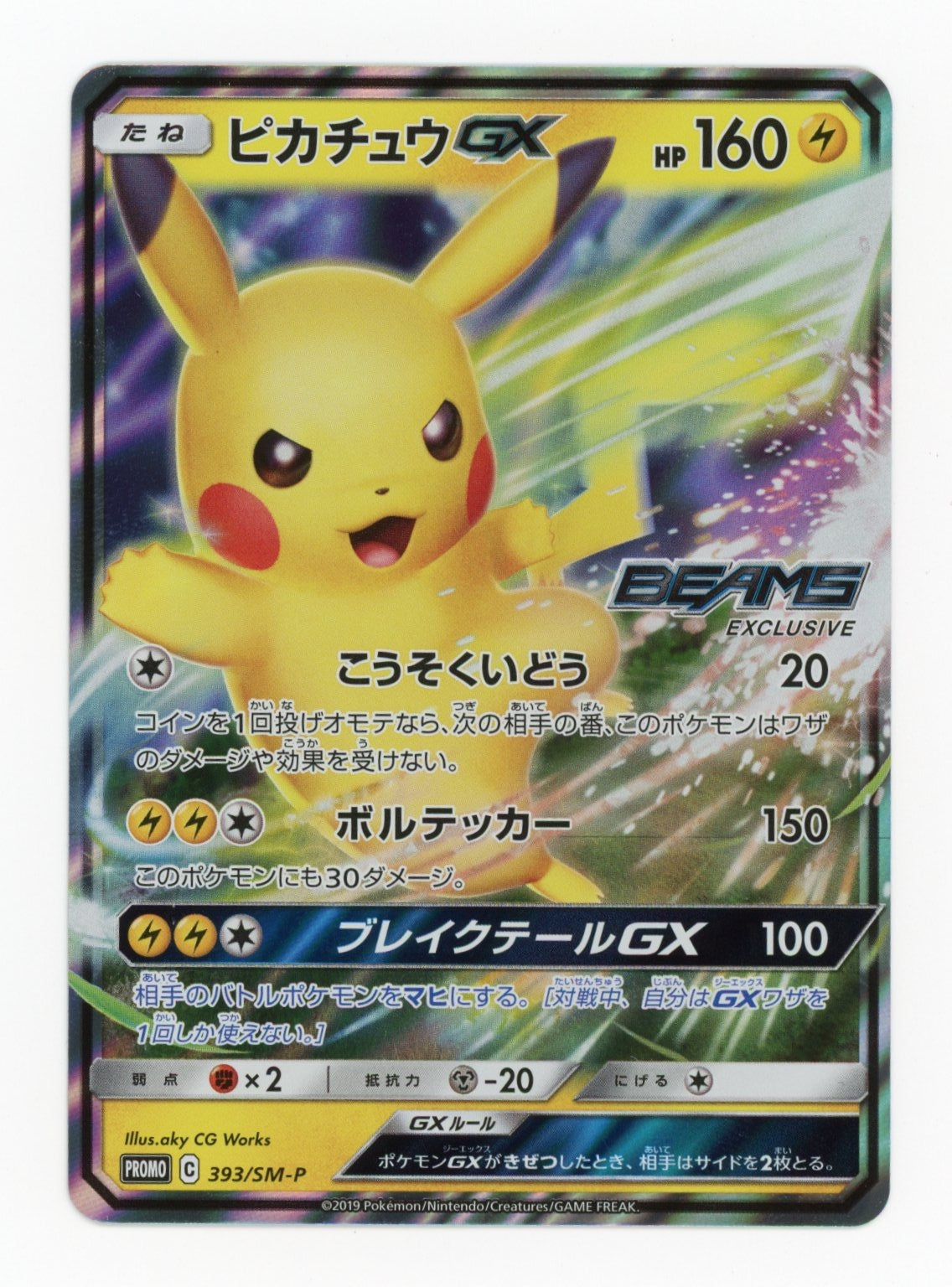 Pikachu GX - #SM-P393 - Pokémon Sun & Moon - Promo