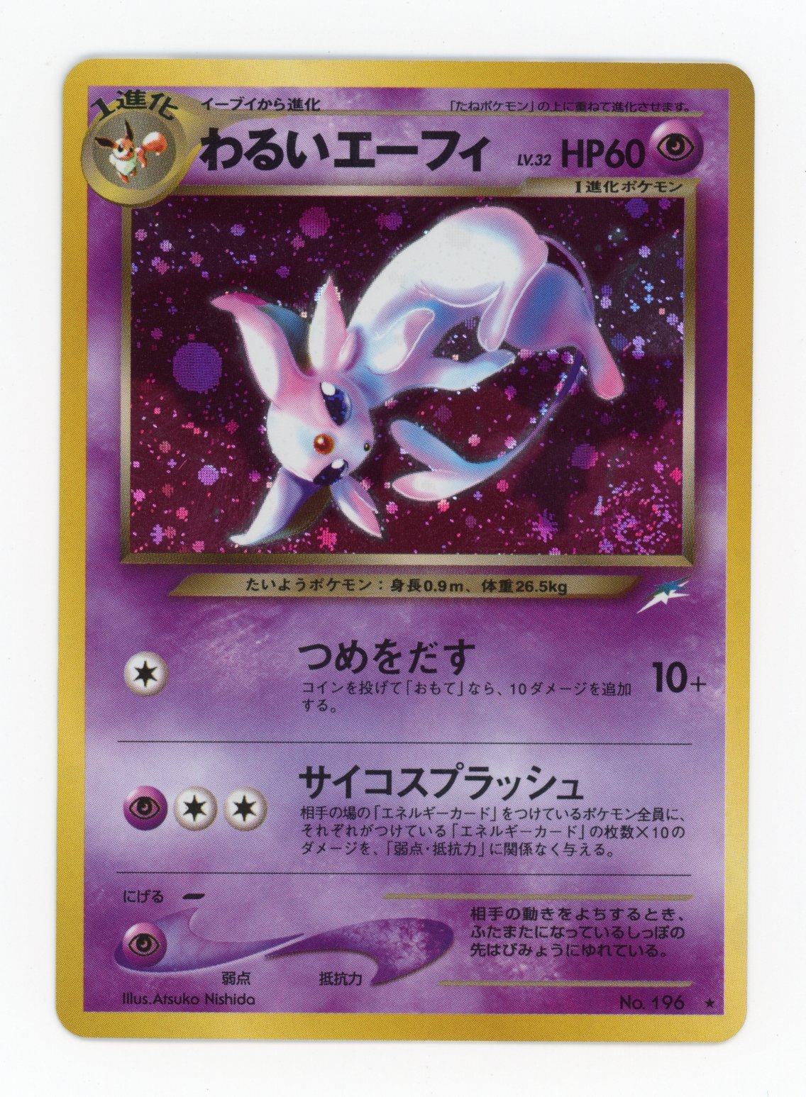 Espeon - #67/113 - Pokémon Neo Series - Darkness.. and to Light