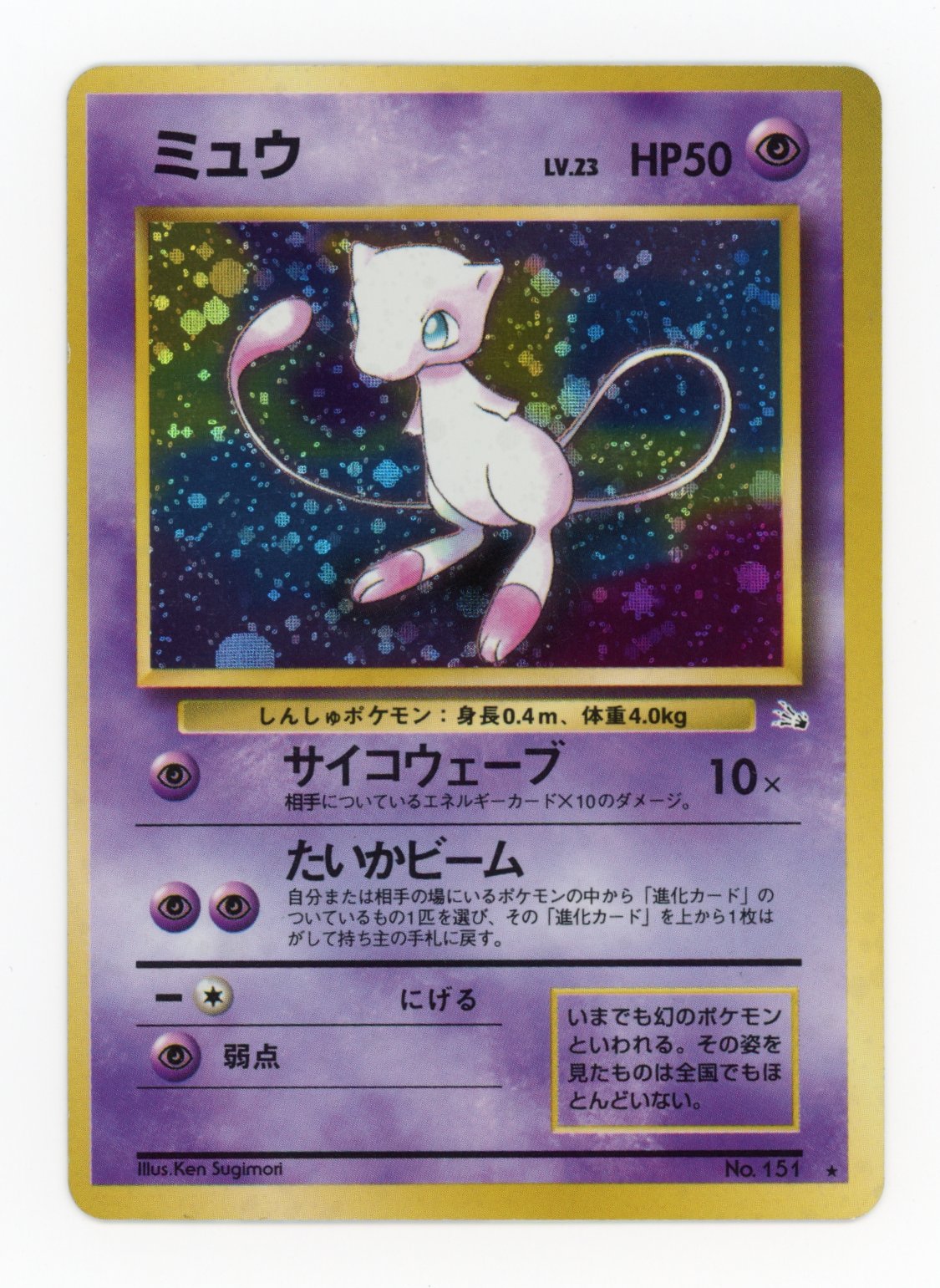 Mew - #33/48 - Pokémon Base - Mystery of the Fossils