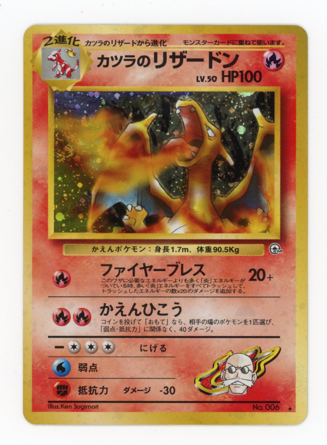 Blaine's Charizrd - #32/98 - Pokémon Jp Base - Challenge from the Darkness