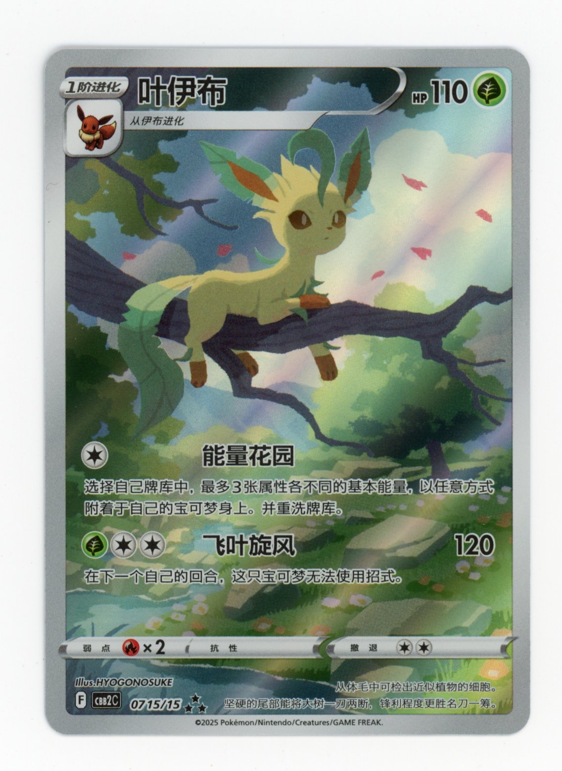 Leafeon - #7 - Pokémon Scarlet & Violet - Gem Pack 2